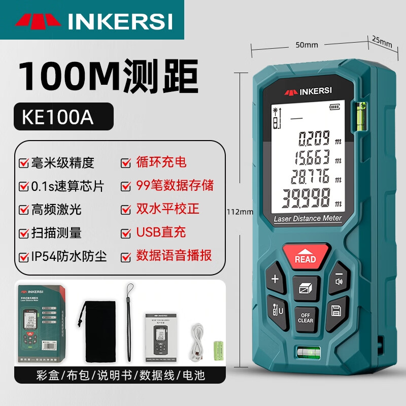 INKERSI voice charging laser range finder 100 meters high-precision electronic ruler infrared measuring room meter millimeter accuracy KE100A