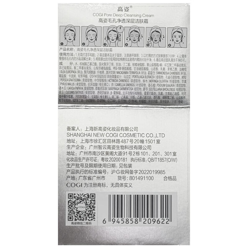 High profile oil control, soothing and moisturizing, acne removal, black and white head smear cleansing mud mask 100g