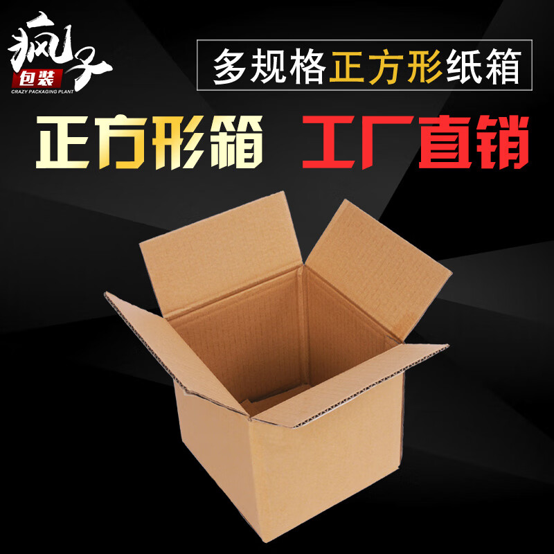 Crazy packaging square carton wholesale custom postal packaging box express delivery carton square packaging box carton three-layer extra hard A tile 20x20x20cm20 pcs