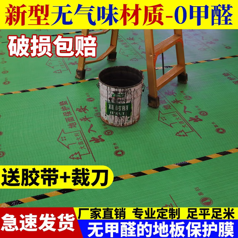 Solid decoration floor protective film, paving, disposable protective mat, floor tiles, ceramic tiles, floor mats, protective film, home decoration scraper, white paint, EA cotton 1.3mm thick, 20 square meters + sufficient special tape + cutter