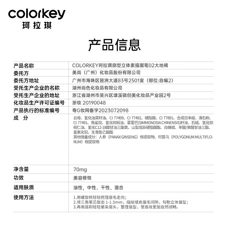 Color Key Kelaqi Small Gold Chopsticks Eyebrow Pencil is waterproof, sweatproof and long-lasting. It is easy for beginners to draw eyebrows. Give your girlfriend and wife a New Year gift.