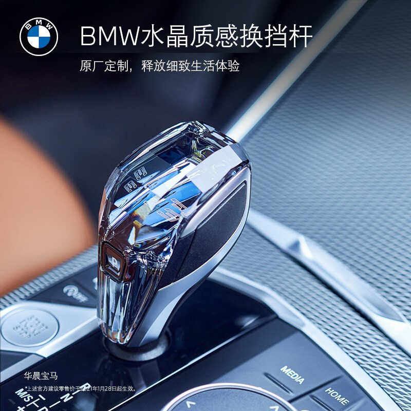 BMW official original 3 series Swarovski crystal textured gear shift lever modified 4S in-store voucher applicable to 3 series