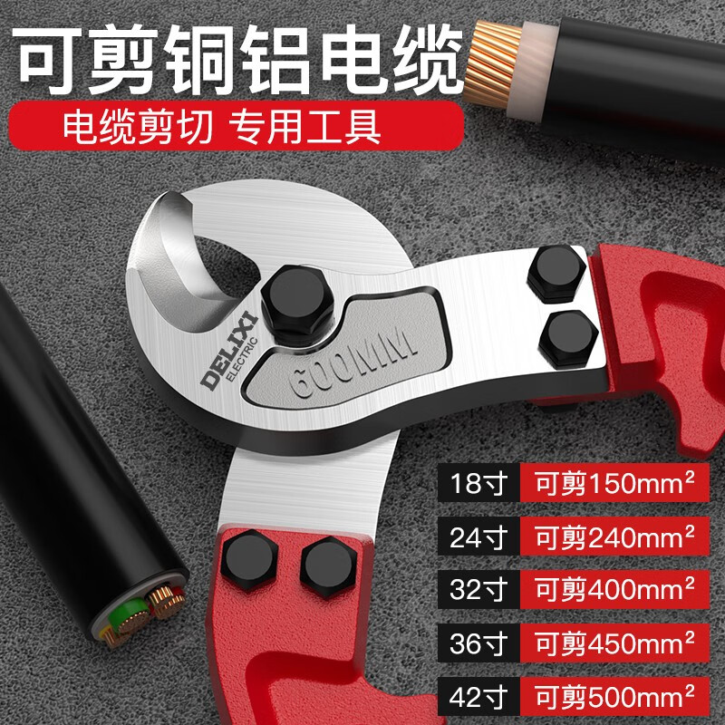 DELIXI ELECTRIC cable scissors, wire cutters, wire cutters, crescent wire scissors, manual special scissors, cable cutting artifact, heavy-duty cable scissors 24 inches