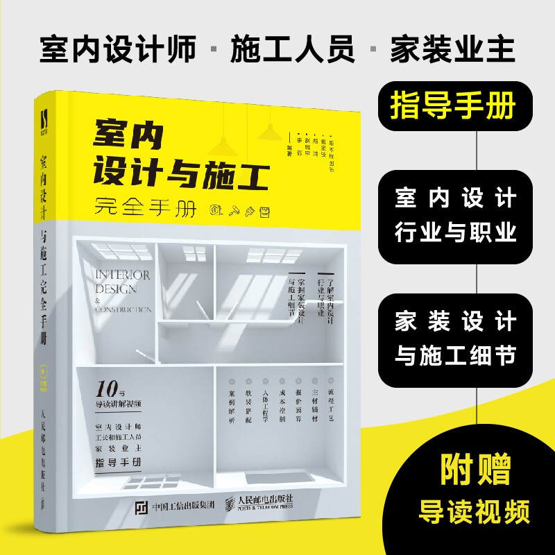 The Complete Manual of Interior Design and Construction (produced by Shuyi Design)