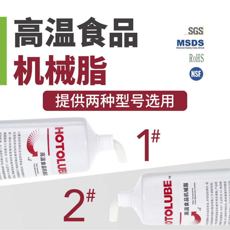 Hutou high temperature food PIN mechanical grease NSF H1/3H certified high clean and waterproof kitchen appliances medical equipment grease 130g single (2#)