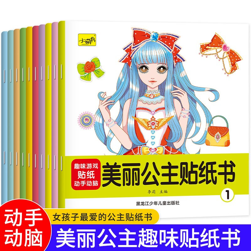 Beautiful Princess Sticker Book (10 volumes in total)