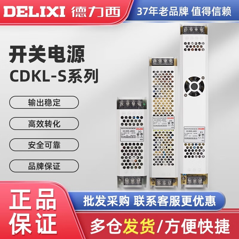 Delixi transformer 220V to 12V ultra-thin advertising switching power supply 24 lamp strip box DC linearity CDKL-S300W12V/25A