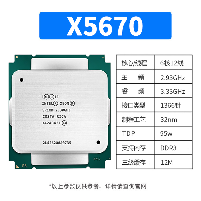 Intel X58 server CPU processor 1366-pin 6 cores 12 threads X5660/70/80 second-hand loose chips X5670 (6 cores 12 threads 2.93G 95W)