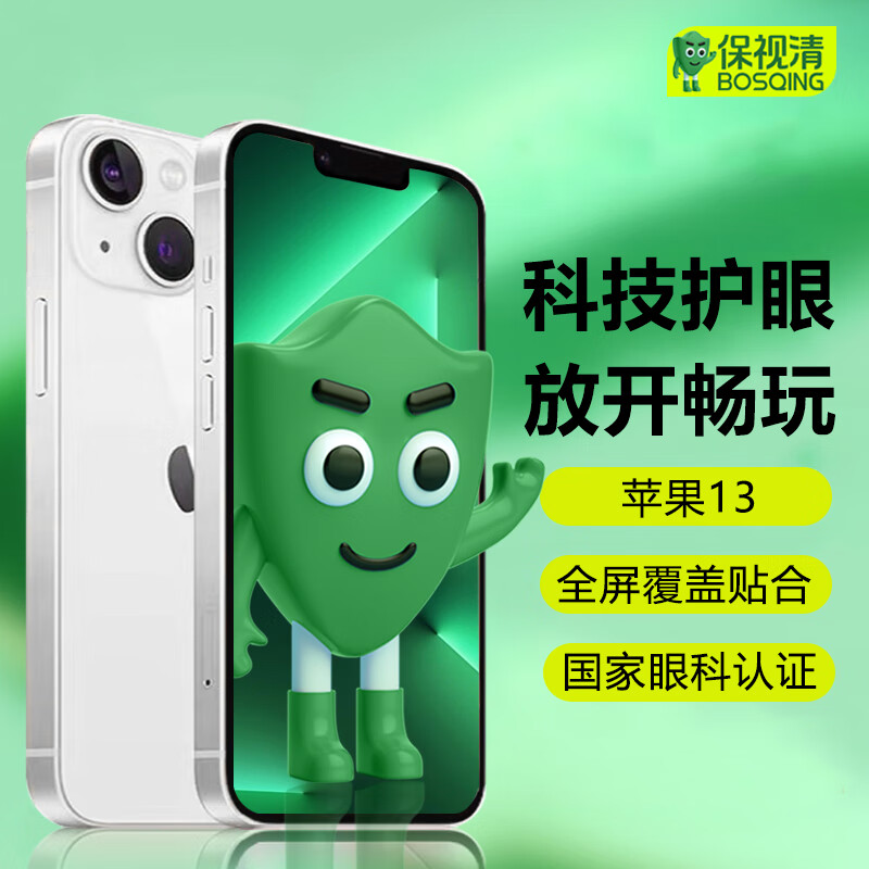 Vision Clear Ophthalmology Certification Suitable for Apple 13 tempered film anti-blue light eye protection iPhone 13 Pro Max mobile phone film 13 Pro privacy film full screen high-definition anti-fingerprint 13mini eye protection film 2 pieces for iPhone 13 Mini