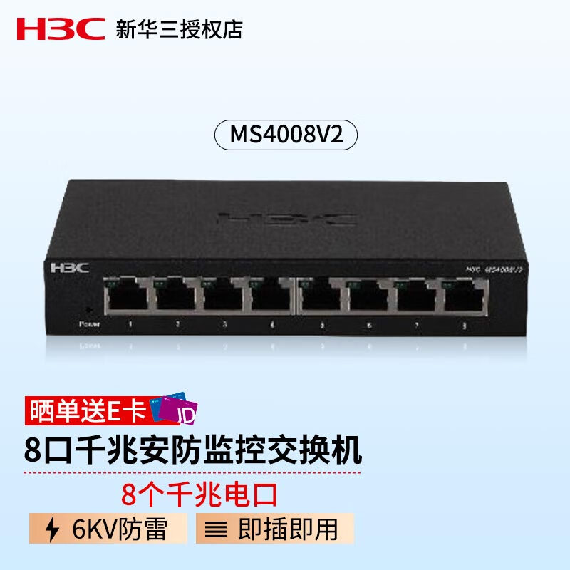 New H3C MS4008V2 enterprise-level network security monitoring 8-port Gigabit switch 6KV lightning protection non-network management plug-and-play network splitter gateway