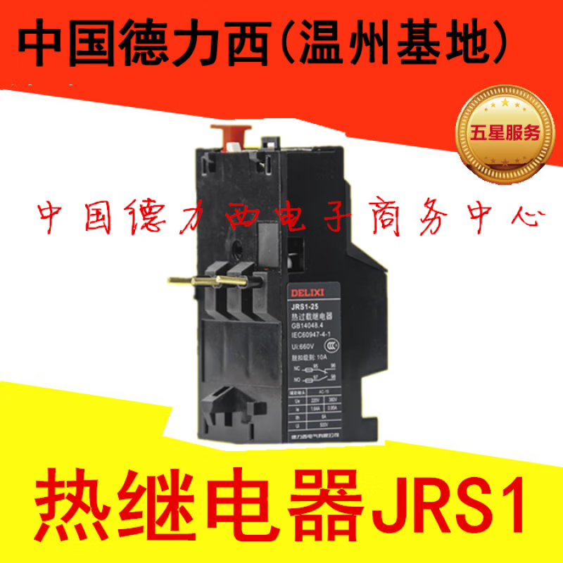 Delixi Thermal Overload Relay JRS1-25/Z 1.6A 2.5-4A 4-6A 8A10A13A25A18 Other current orders