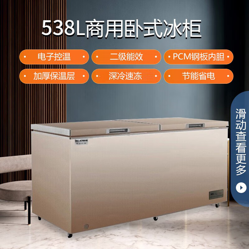 MeiLing 538-liter single-temperature commercial freezer - 40 degrees Celsius level two energy efficiency cryogenic quick-freezing electronic temperature control BC/BD-538DTE trade-in
