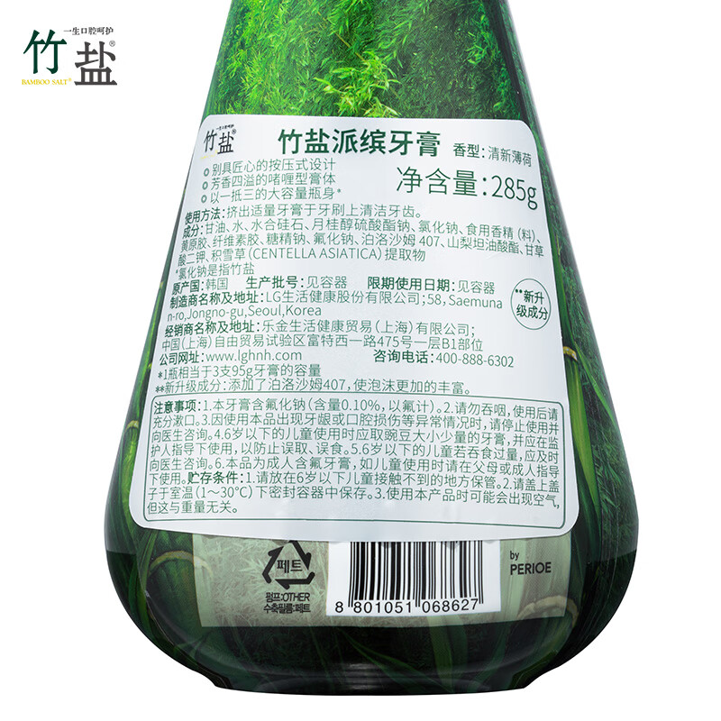 Bamboo salt LG Paibin push-on toothpaste 285g*2 bottles set (fresh mint + peach blossom salt) cleans the mouth with light tooth stains