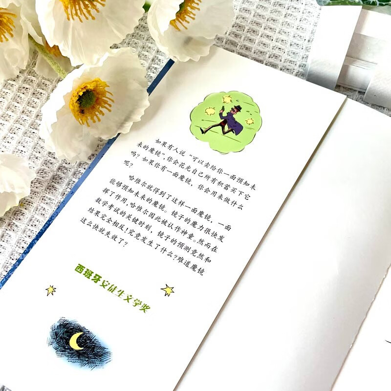 International Grand Prize Novel Phonetic Version - Magic Mirror Spanish Hans Christian Andersen Literary Award Teach children to work hard Magical color The future is in their own hands