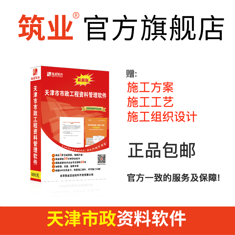 Tianjin Municipal Engineering Data Software of Tianjin Construction Industry Tianjin Municipal Data Includes Encryption Lock Official Direct Sales