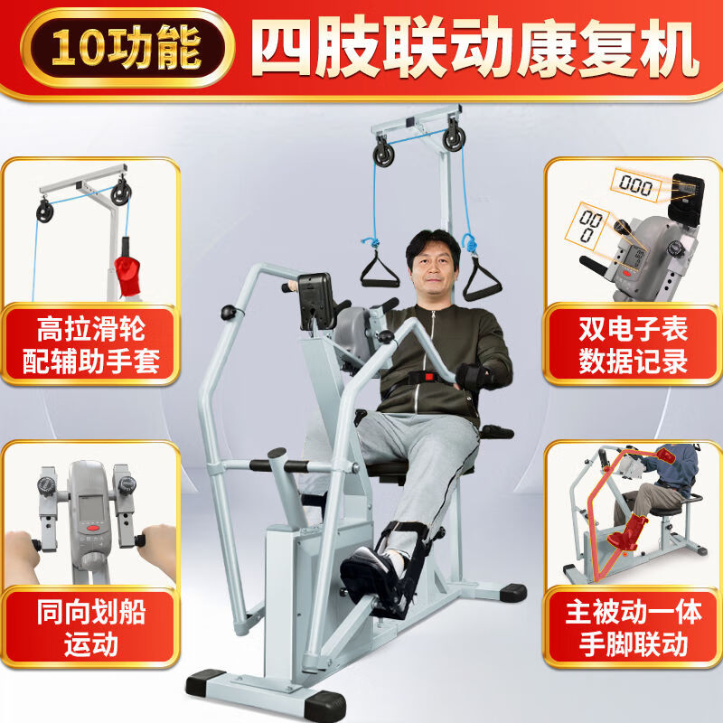 Home horizontal exercise bike for the elderly, stroke hemiplegia upper and lower limb rehabilitation training equipment, hand and leg exercise, perfect 10-function hand and foot linkage rehabilitation exercise bike