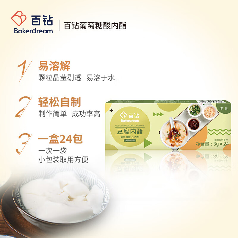 Baizuan gluconate tofulactone home-made tofu brain fat powder tofu coagulant 3g*24 bags of baking ingredients