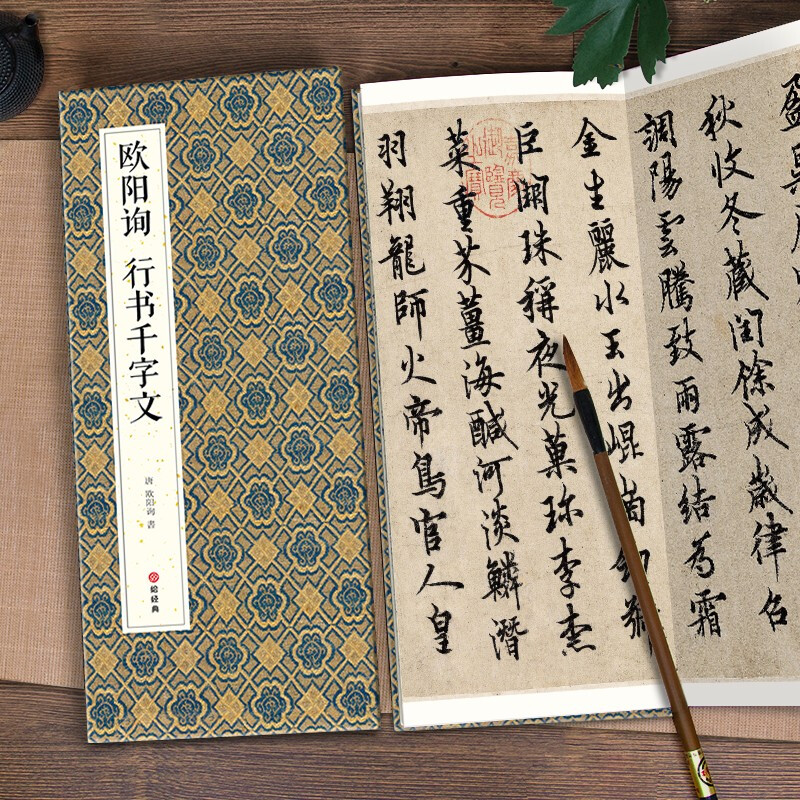 Folded and bound Ouyang Xun's 