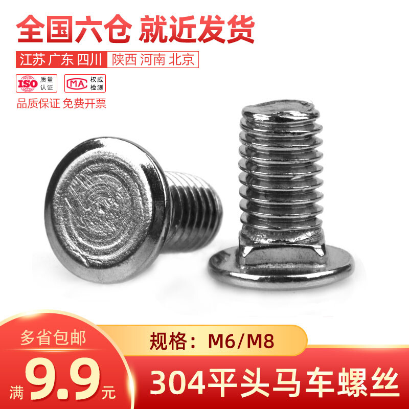 Fort 304 stainless steel bridge screws M6M8 bridge connection bolts square neck wire trough screws carriage flat head short square neck M8*20 304 material (including nuts) 10 sets