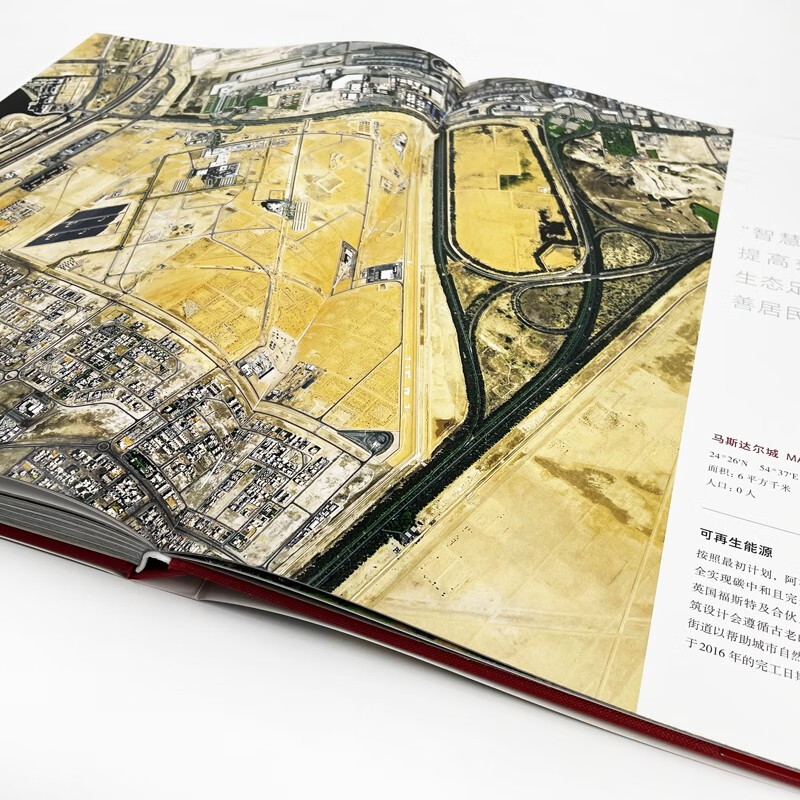 City, human beings gather on the earth like this, the wilderness where no one has set foot, aerial photo album, a large format album containing more than 100 high-definition satellite photography images, Houlang genuine
