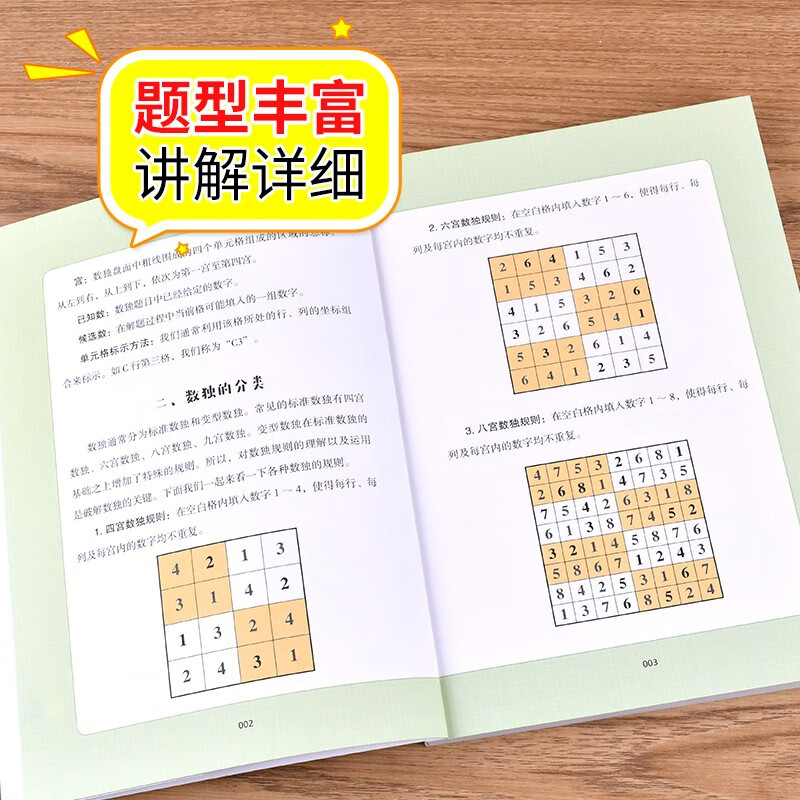 Sudoku Game Color Picture Version Logical Thinking Training Concentration Training Game Book Intellectual Development Left and Right Brain Training Whole Brain Development Series for Primary School Students 7-10 Years Old Children's Books Extracurricular Books Extracurricular Readings