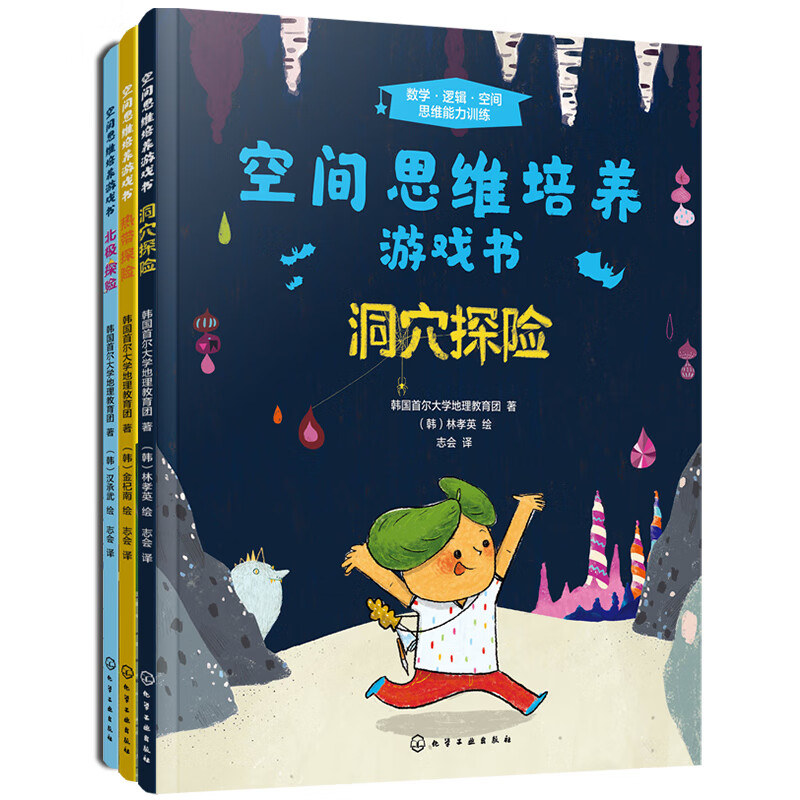 3-6 years old spatial thinking training game book, cave exploration + tropical adventure + arctic adventure (set of 3 volumes) observation and logical analysis, training spatial perception, improving mathematical logical thinking, getting lost and finding family members