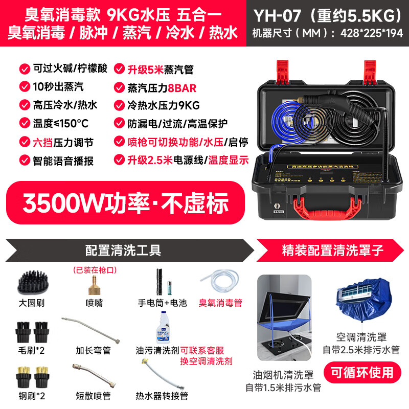 Yingheng Commercial Steam Cleaner High Temperature and High Pressure Housekeeping Home Appliances Cleaning Air Conditioning Tools Household Multifunctional All-in-One Cleaning Equipment High Temperature Kitchen Oil Fume Degreasing Cleaning Machine 07S Hardcover 3500W (Five-in-One Function) 9KG Full Pressure Control