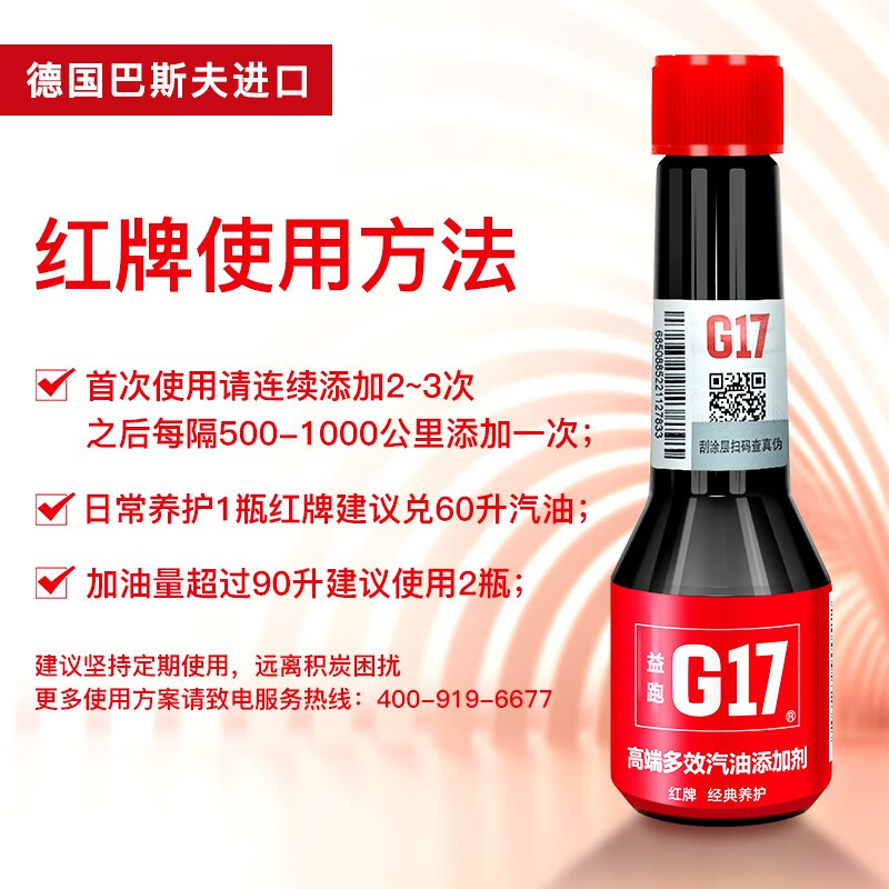 G17 automobile and motorcycle gasoline additive fuel treasure injector cleaning BASF original solution removes carbon deposits and saves fuel