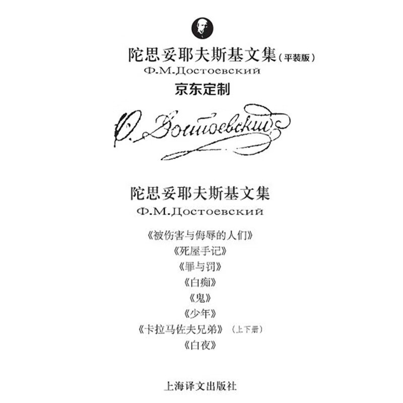 Dostoevsky collected works set (9 volumes in total) JD.com exclusive customized set The Brothers Karamazov novels