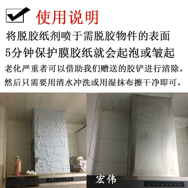 Jincheng stainless steel degumming paper agent Jincheng degumming agent elevator protective film aluminum alloy tile protective film