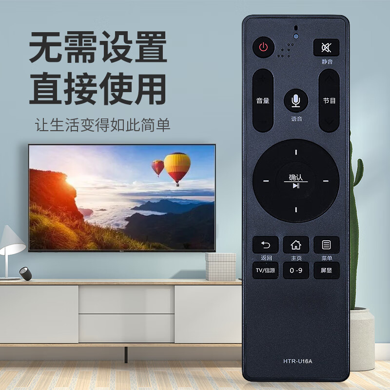Meixiang is suitable for Haier TV voice remote control HTR-U16A LU50J51 LU55/58J51 LU65J51 HTR-U16A