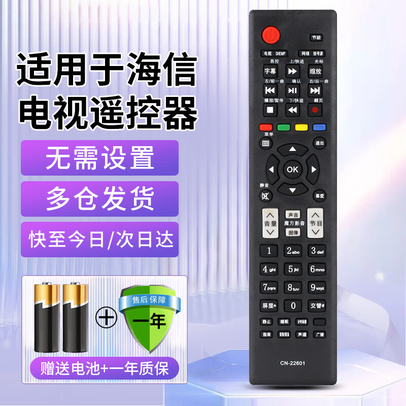 Qinxuan is suitable for Hisense TV remote control CN-22601 universal CN-22606 22607 22609 suitable for LED39K300 42/46K300