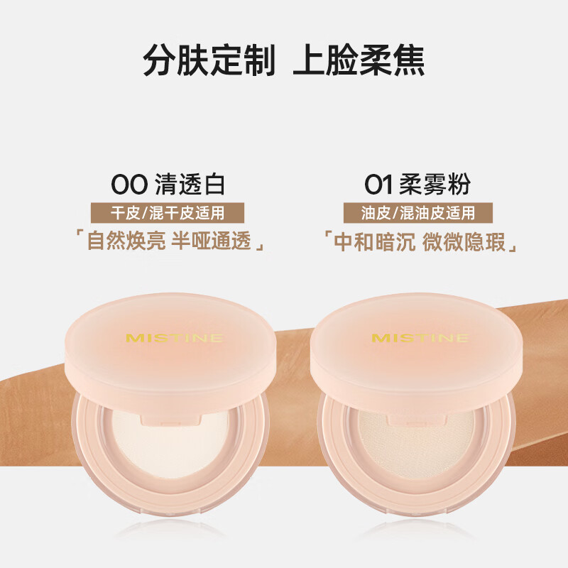 Mistine soft focus fixed makeup loose powder matte long-lasting non-off makeup New Year gift for girlfriend 00 clear white 8g