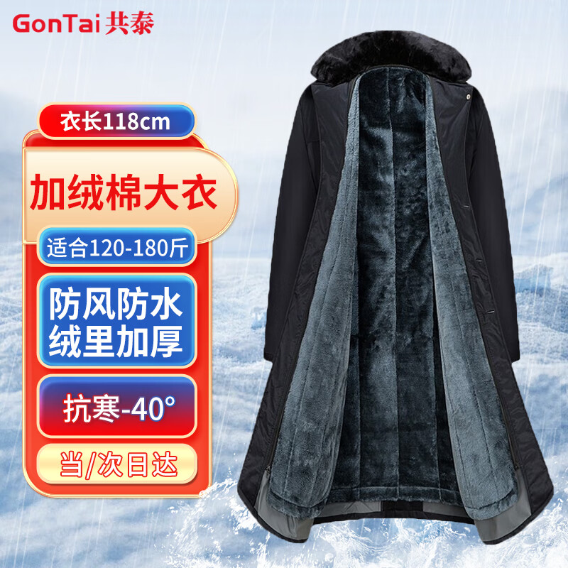 Gongtai Winter Thickened Velvet Cotton Coat Men's Cold Ware Long Cold Storage Emergency Disaster Relief Duty Coat Men's Cotton Jacket Velvet Waterproof (Black Model)