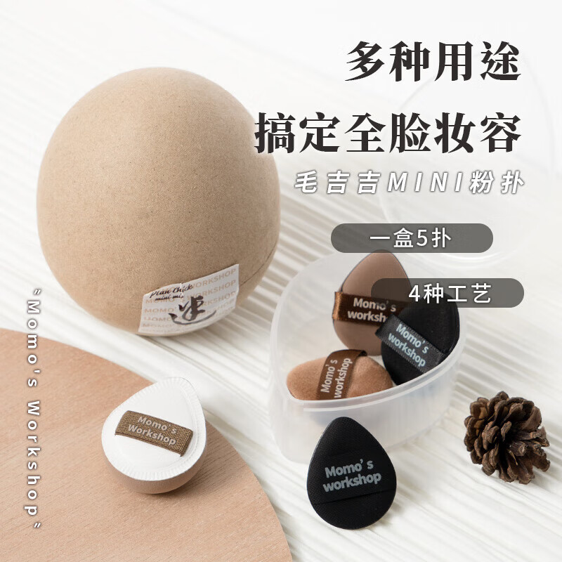 Momo's Workshop MINI Powder Puff Blush Concealer Liquid Foundation Air Cushion New Year's Gift for Newbies