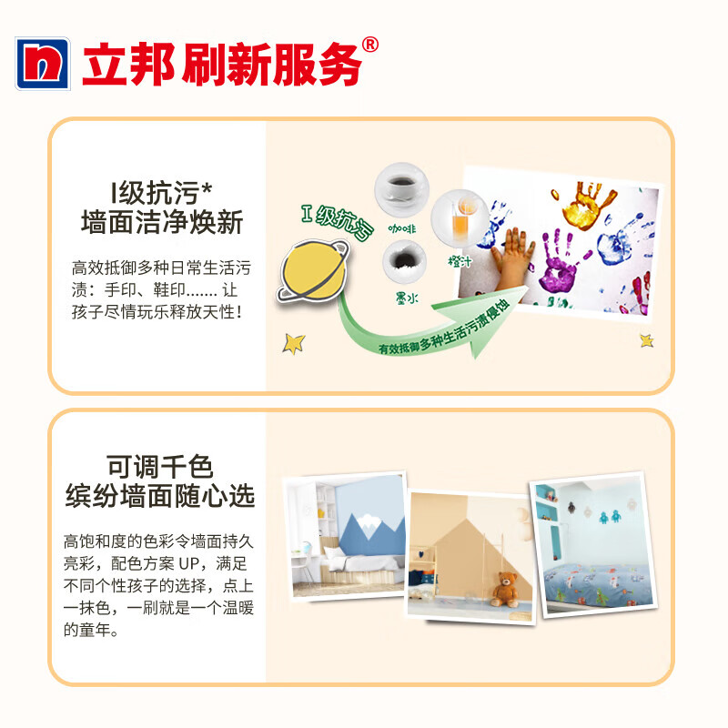 Nippon Paint refresh service children's room latex paint paint wall painting unit price per square meter children's room square meter quotation