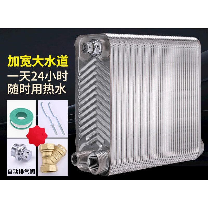 Customized brazed plate type over-water heating radiator stainless steel heat exchanger household bathroom floor heating hot water exchanger 24th floor same side interface large water channel automatic release valve
