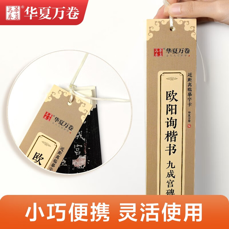 Huaxia Wanjuan Regular Script Copybook, Ouyang Xun Jiucheng Palace Stele Close Copying Calligraphy Card, Regular Script Calligraphy Brush Practice Copybook, Stele Copybook, Adult HD Ink Book, Beginner Pen Hard Pen Copying Copybook