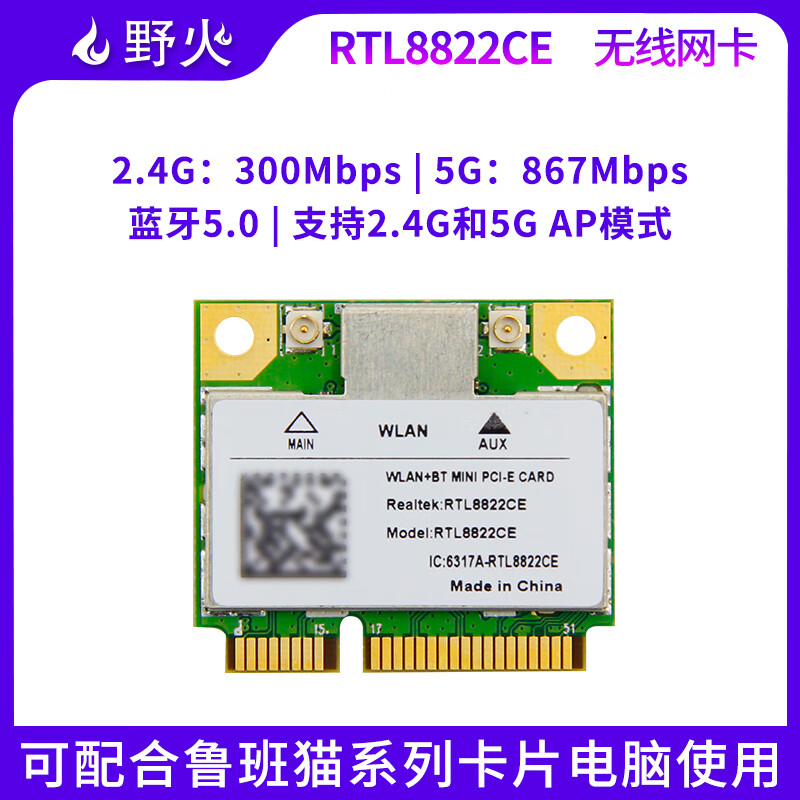 Wildfire wireless network card Intel 8852BE dual-band 5G built-in Gigabit wireless network card Bluetooth 4.2 RTL8188CE PCI RTL8852BE (M.2 interface) + 8DB antenna