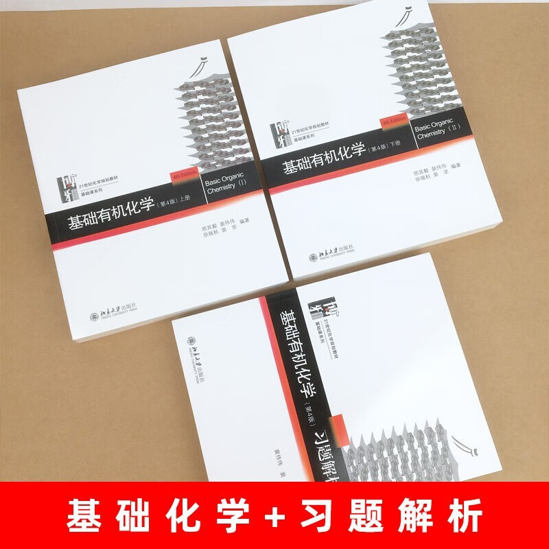 Basic Organic Chemistry Principles of General Chemistry Peking University 4th Edition Xing Qiyi Volume 1 and 2 Textbook + Exercise Analysis 4th Edition Chemistry Competition Postgraduate Entrance Exam Textbook Tutorial Volume 1 and 2 Basic Organic Chemistry 4th Edition