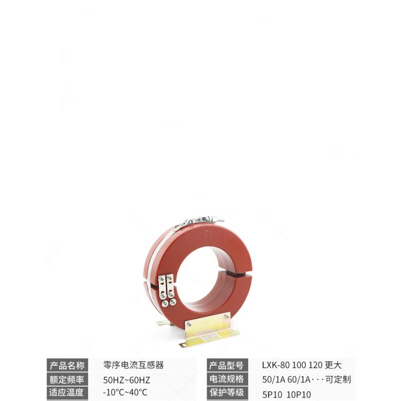 Zero sequence current transformer LXK-80 100 120 150 hole 50/1 60/1A open and close zero sequence transformer LXK-180 inner hole 180mm 50/1A