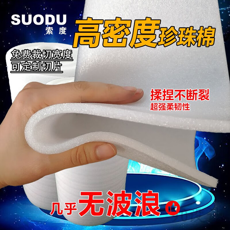 Wave-free high-density pearl cotton packing film filled with shock-proof and thickened furniture packing cotton express anti-fall filling furniture packing floor waterproof insulation pearl cotton thickness 20 mm * width 60 cm * length 2.5 meters