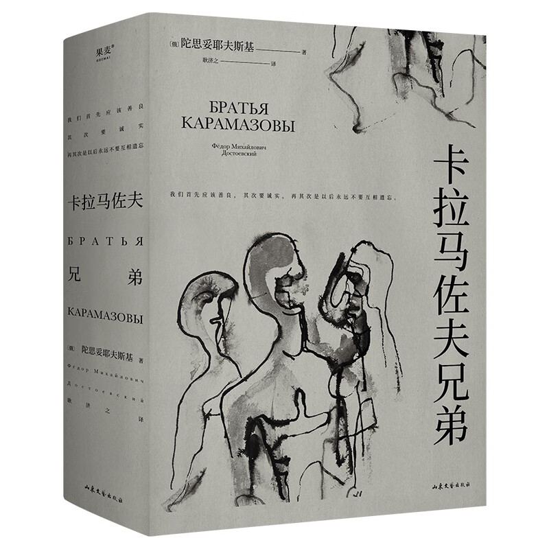 The Brothers Karamazov (recommended by Luo Xiang. If you recognize your true self, you will not live in mediocrity forever!) Novel
