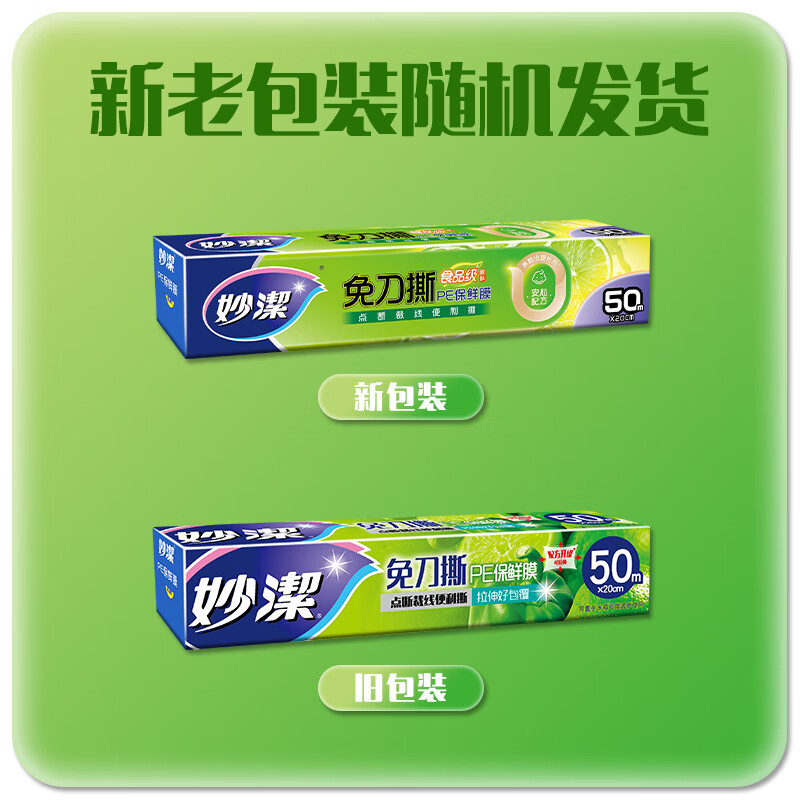 Miaojie Knife-free tear-off plastic wrap, large roll, point-breaking, hand-tearable, microwaveable, household, 50-meter small box