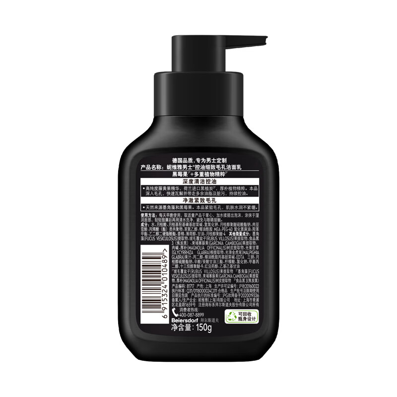 NIVEA Men's Skin Care Products Oil Control Moisturizing Pore Refinement Set (deep cleansing + men's jar moisturizer)