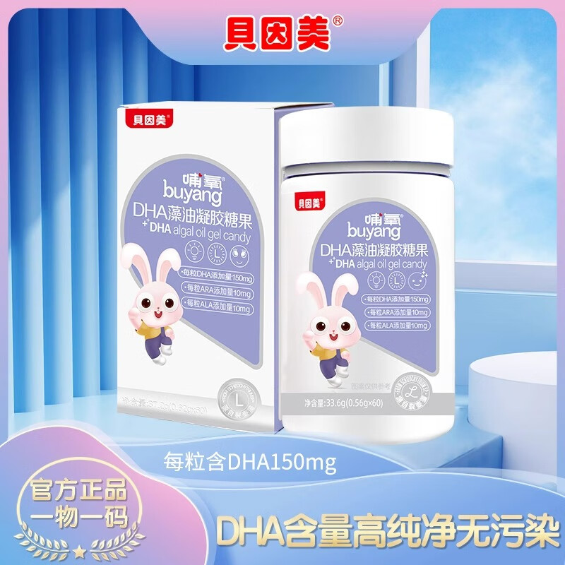 Beingmate dha baby algae oil dha 1-3 years old and 6 months old, special breastfeeding DHA for pregnant women 60 capsules * 3 bottles (180 capsules) + free complementary food scissors