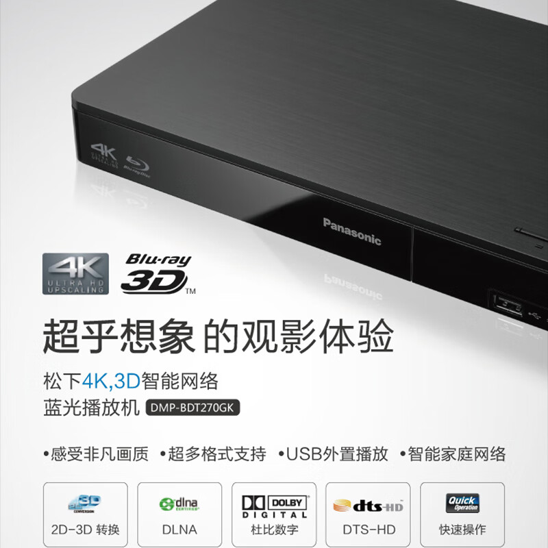 Panasonic BDT270 Blu-ray DVD player supports USB playback, supports network video player, black, 4k scaling technology, smart home network