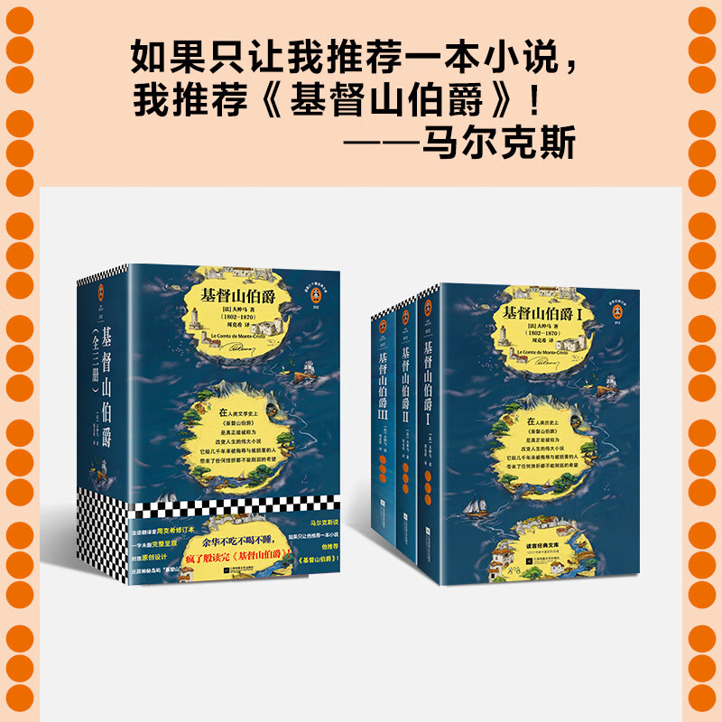 The Count of Monte Cristo (Yu Hua read 