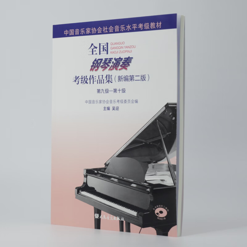 National Piano Performance Examination Collection (New Second Edition) Level 9 Level 10