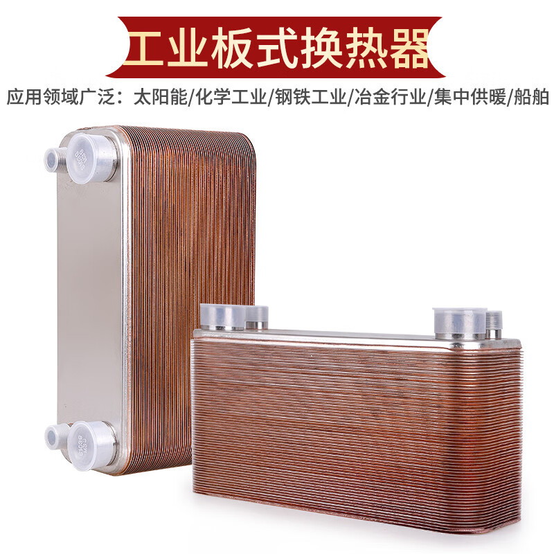 Customized brazed plate type over-water heating radiator stainless steel heat exchanger household bathroom floor heating hot water exchanger 24th floor same side interface large water channel automatic release valve